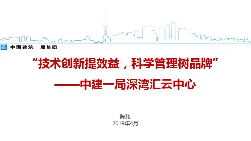 深湾汇云中心项目