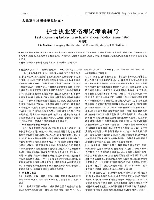 护士执业资格考试考前辅导