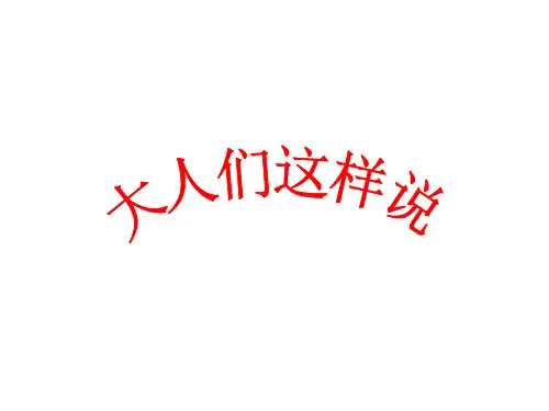 北师大版五年级语文下册《 龙  龙的传人》公开课课件_0
