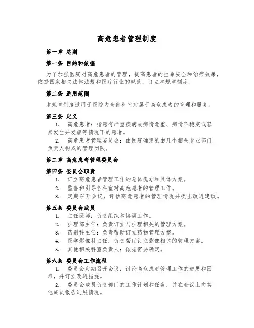 高危患者管理制度