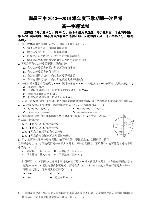 江西省南昌三中高一下学期第一次月考物理试题