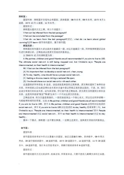 四级阅读各类题型解析