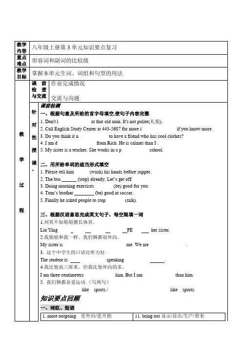 人教新版英语八年级上教案(U3)