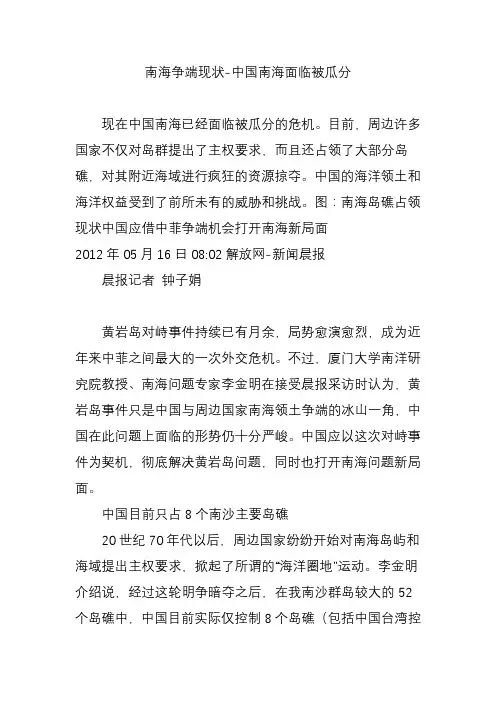 南海争端现状-中国南海面临被瓜分
