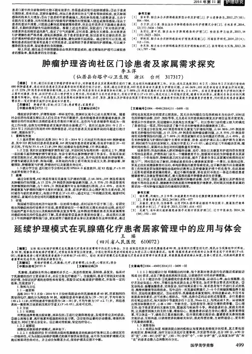 延续护理模式在乳腺癌化疗患者居家管理中的应用与体会