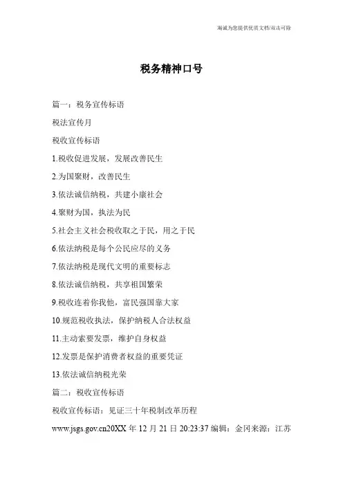 税务精神口号