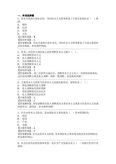 马哲 第5-6章