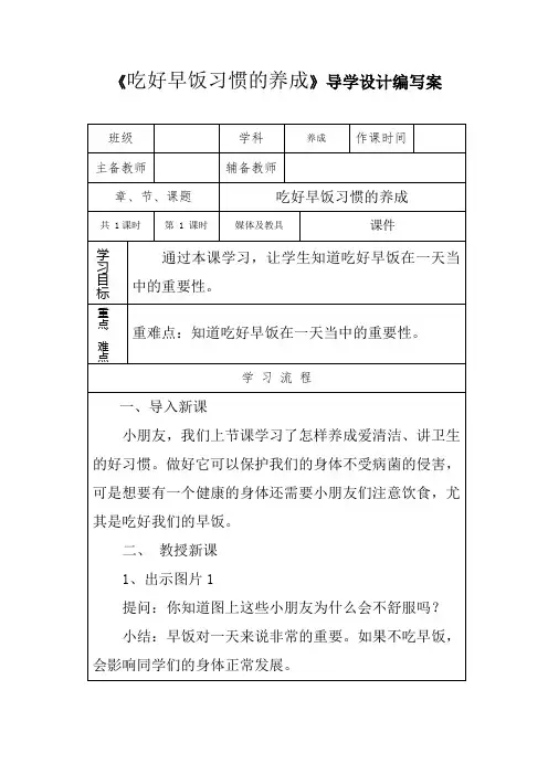 《吃好早饭的养成》   教案