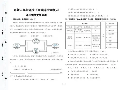 最新五年级语文下册期末专项复习非连续性文本阅读001
