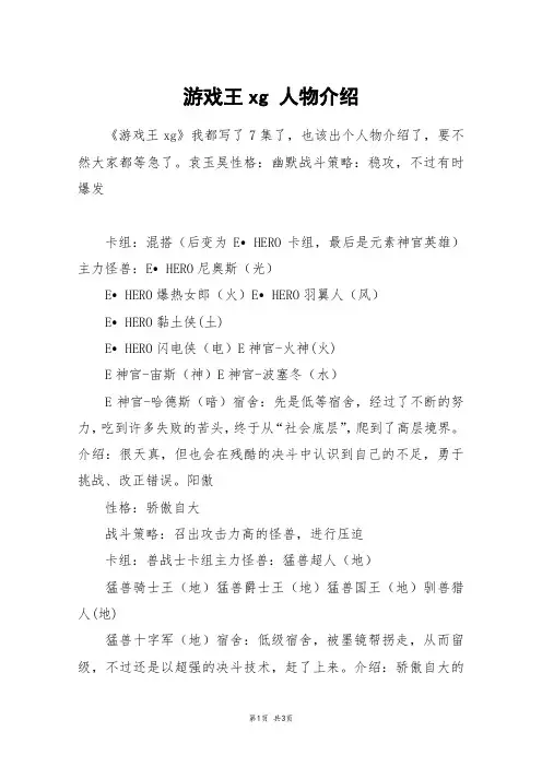 游戏王xg 人物介绍_高二作文