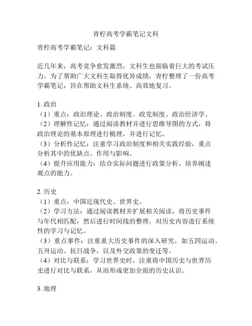 青柠高考学霸笔记文科