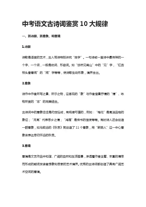 中考语文古诗词鉴赏10大规律