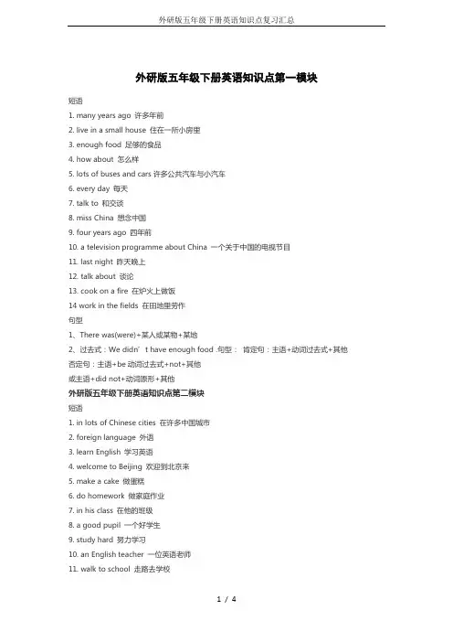 外研版五年级下册英语知识点复习汇总