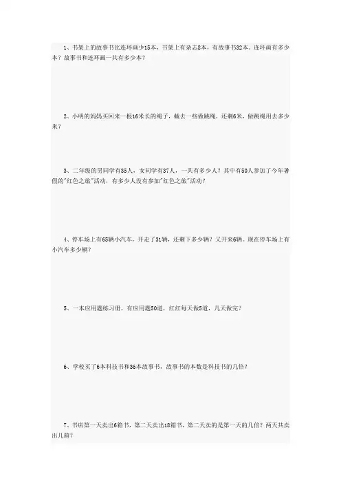(完整版)上海市小学二年级(上)数学习题集
