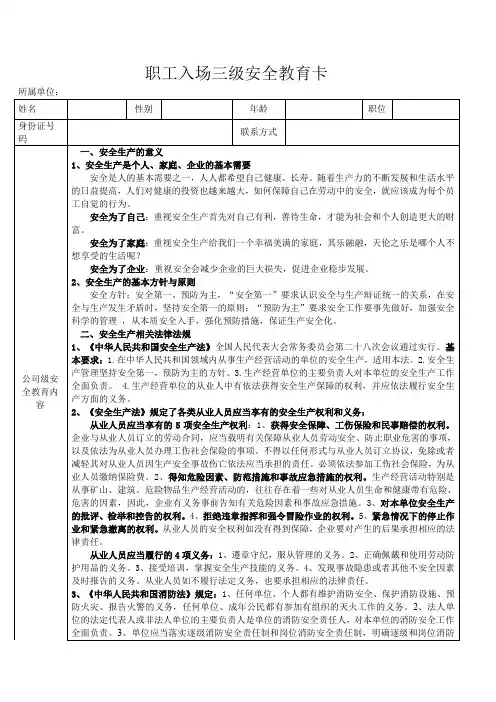 三级安全教育卡片