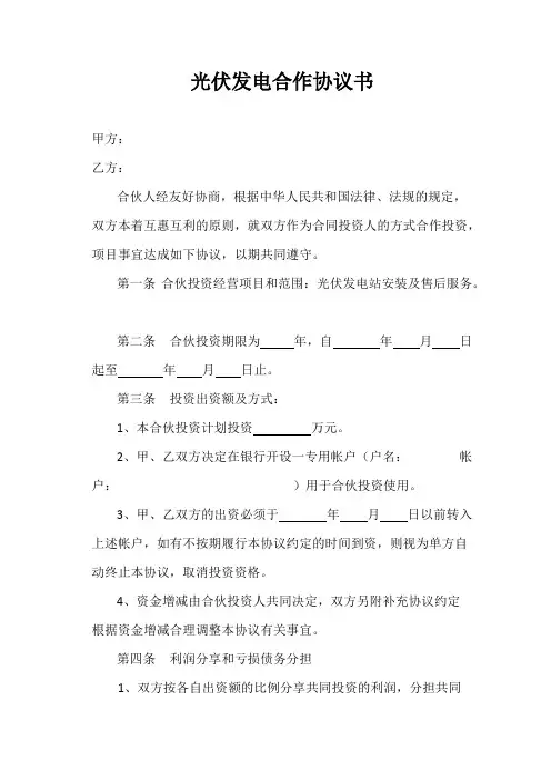 光伏发电合作协议书