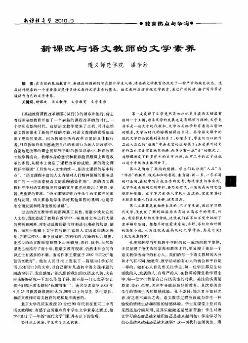 新课改与语文教师的文学素养