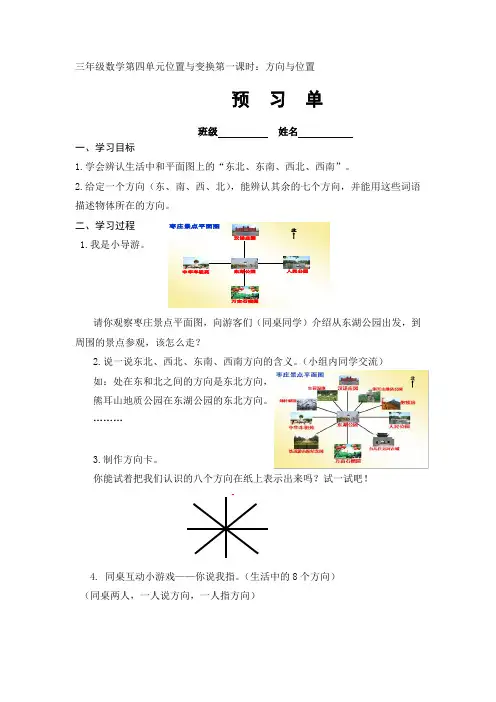 青岛版三年级数学上册第四单元位置与变换预习单