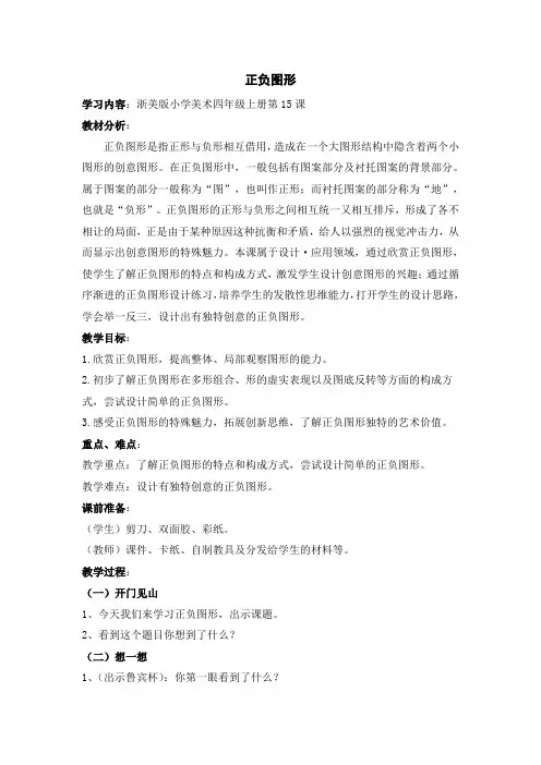 四年级上册美术教案-15正负图形｜浙美版(2014秋) (2)