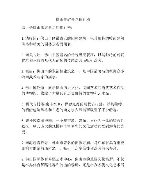佛山旅游景点排行榜