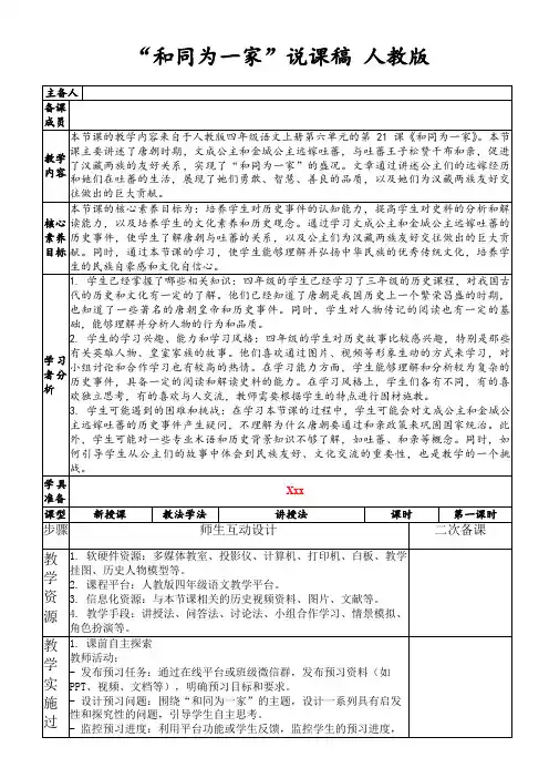 “和同为一家”说课稿人教版