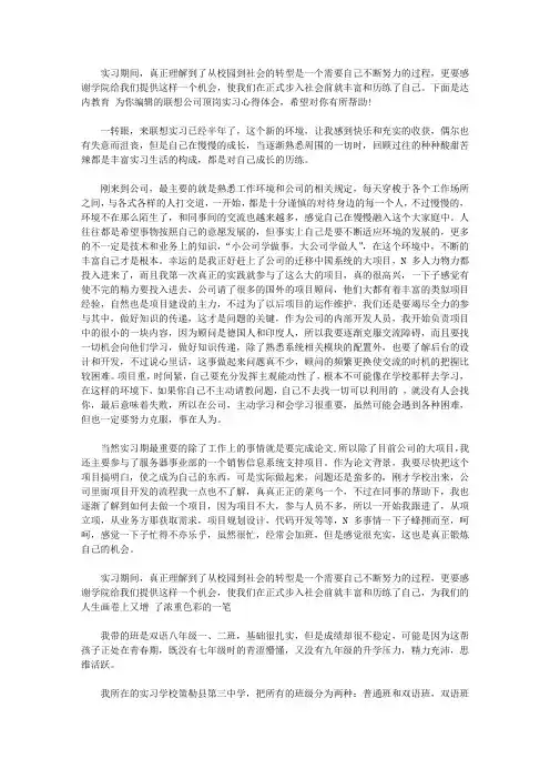2020联想公司顶岗的实习心得体会