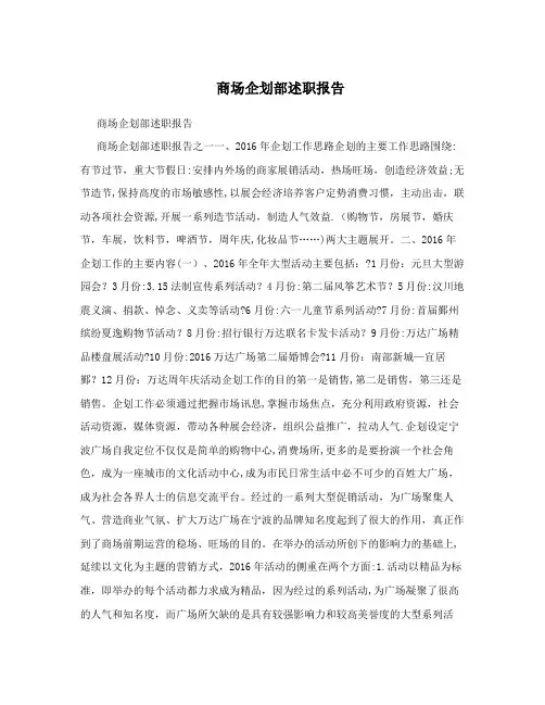 商场企划部述职报告