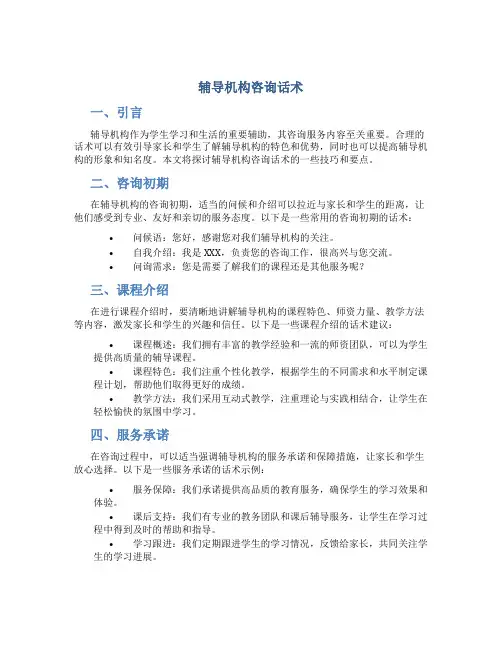 辅导机构咨询话术