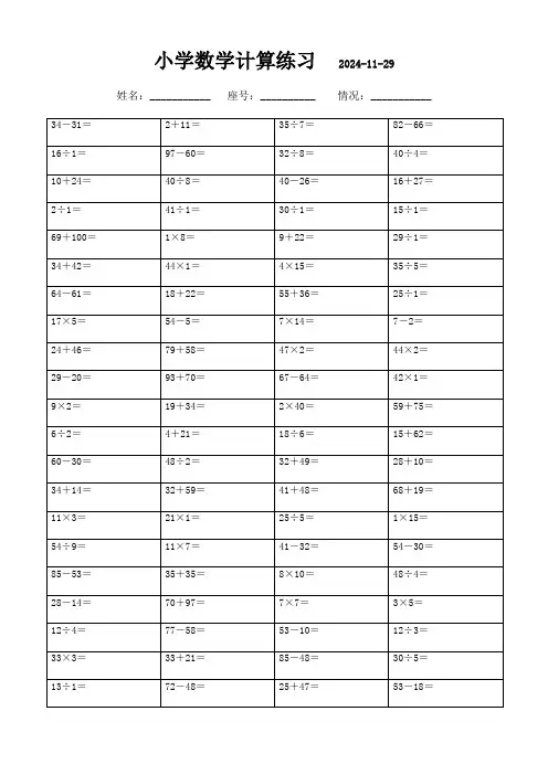 二年级数学口算题库：下册必备(2600题)