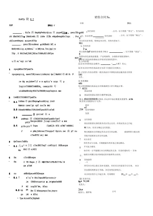 合同文本中俄文