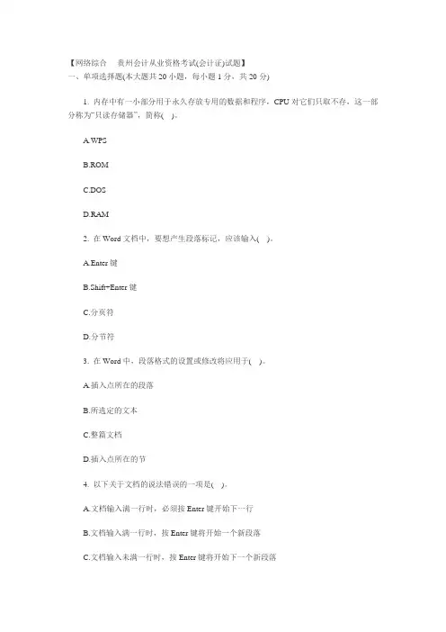 电算化真题