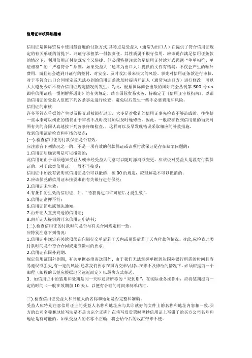 信用证审核详细指南(doc4)