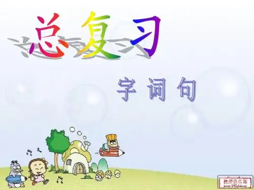 公开课复习课件