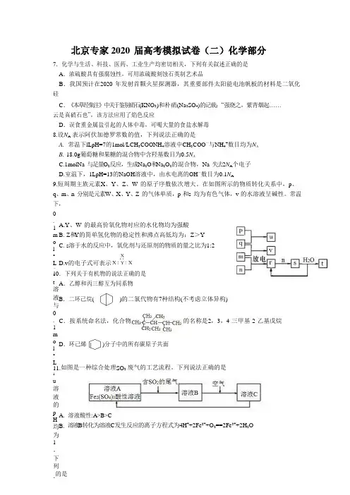北京专家2020届高考模拟化学试卷(二)