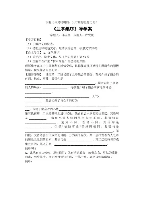 兰亭集序导学案