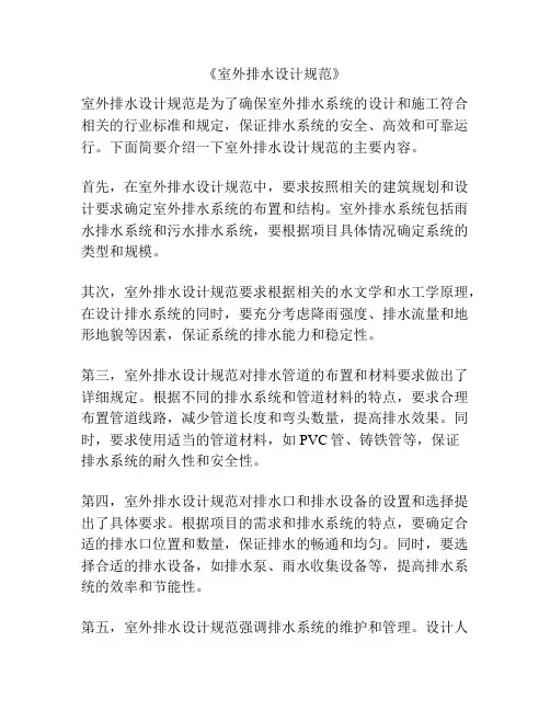 《室外排水设计规范》 2