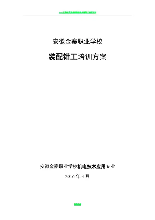 钳工短期培训方案