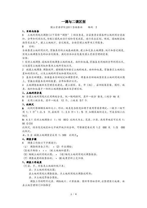 全国第一次土地调查