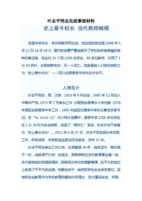 叶志平同志先进事迹材料