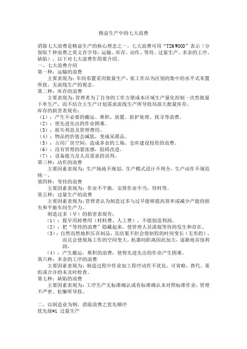 精益生产中的七大浪费