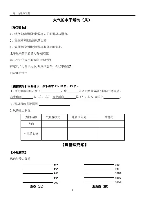 大气的水平运动(风)