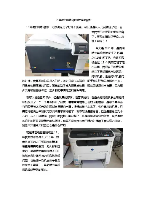打印机维修故障解析