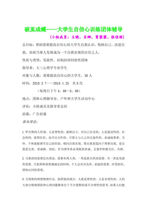团辅设计