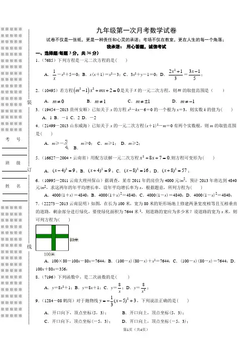 九年级第一次月考数学试卷