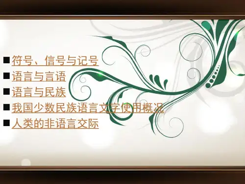 语言与民族