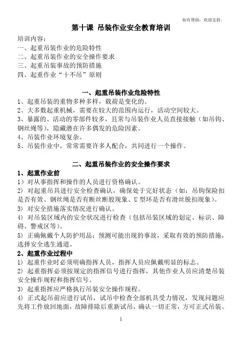 吊装作业安全教育培训资料