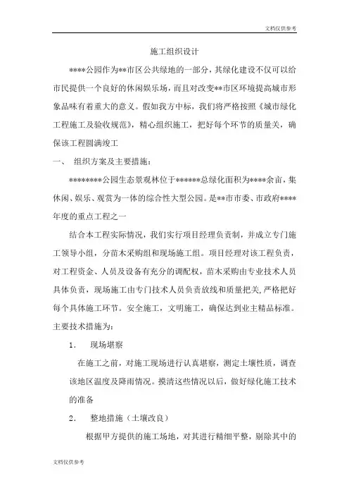 综合性大型公园施工组织设计方案