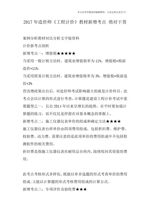 2017年造价师《工程计价》教材新增考点 绝对干货
