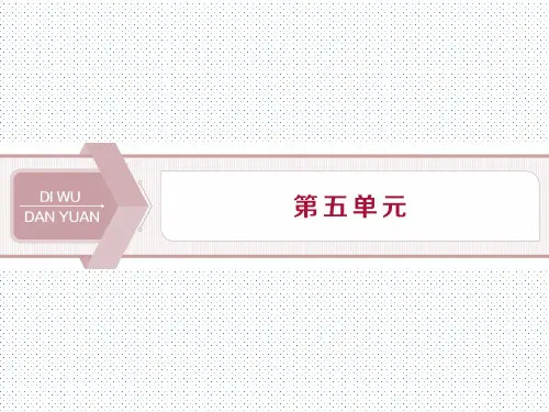(新教材)2019-2020学年部编版语文必修上册课件：第五单元第一节 厘清结构明确概念