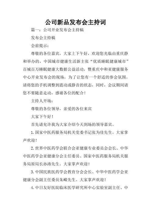 公司新品发布会主持词